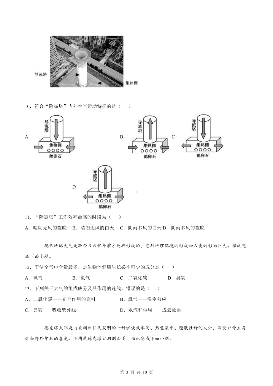 人教版（2019）高中地理新教材必修第一册第二章《地球上的大气》测试卷（word版含答案）.docx_第3页