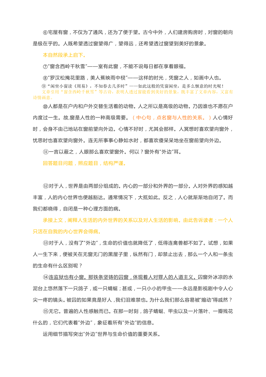 高考作文与阅读-梁晓声：眼为什么望向窗外（附精彩点评与文章珠玑）.docx_第2页