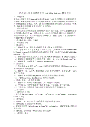 Module 1 Getting to know each other-3 My birthday-教案、教学设计-省级公开课-沪教版五年级上册英语(配套课件编号：9116d).doc