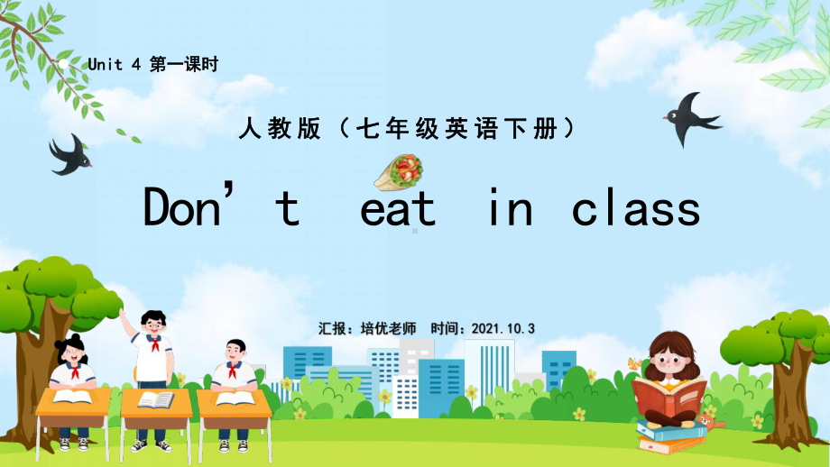 初中七年级英语下册《Don't eat in class》课件PPT模板（人教版）.pptx_第1页