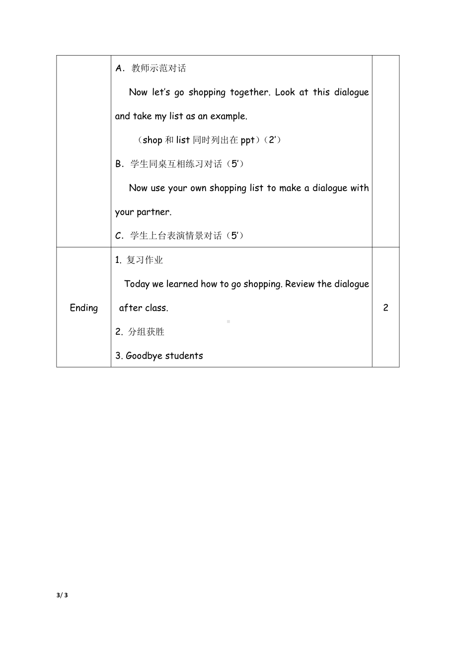 Module 3 Places and activities-Project 3-教案、教学设计-市级公开课-沪教版四年级上册英语(配套课件编号：2002a).docx_第3页