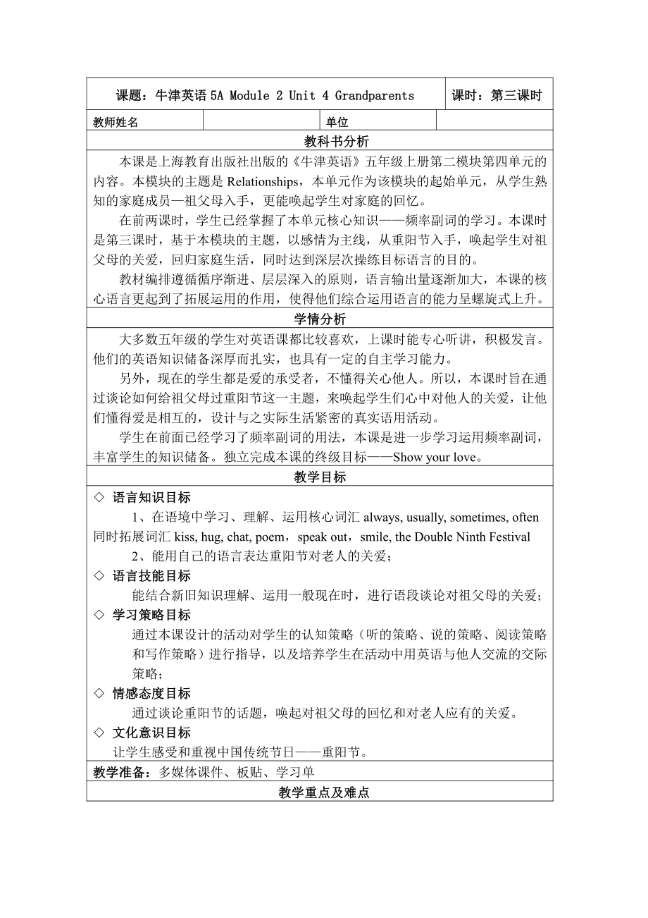 Module 2 Relationships-Project 2-教案、教学设计-市级公开课-沪教版五年级上册英语(配套课件编号：a0366).doc_第1页