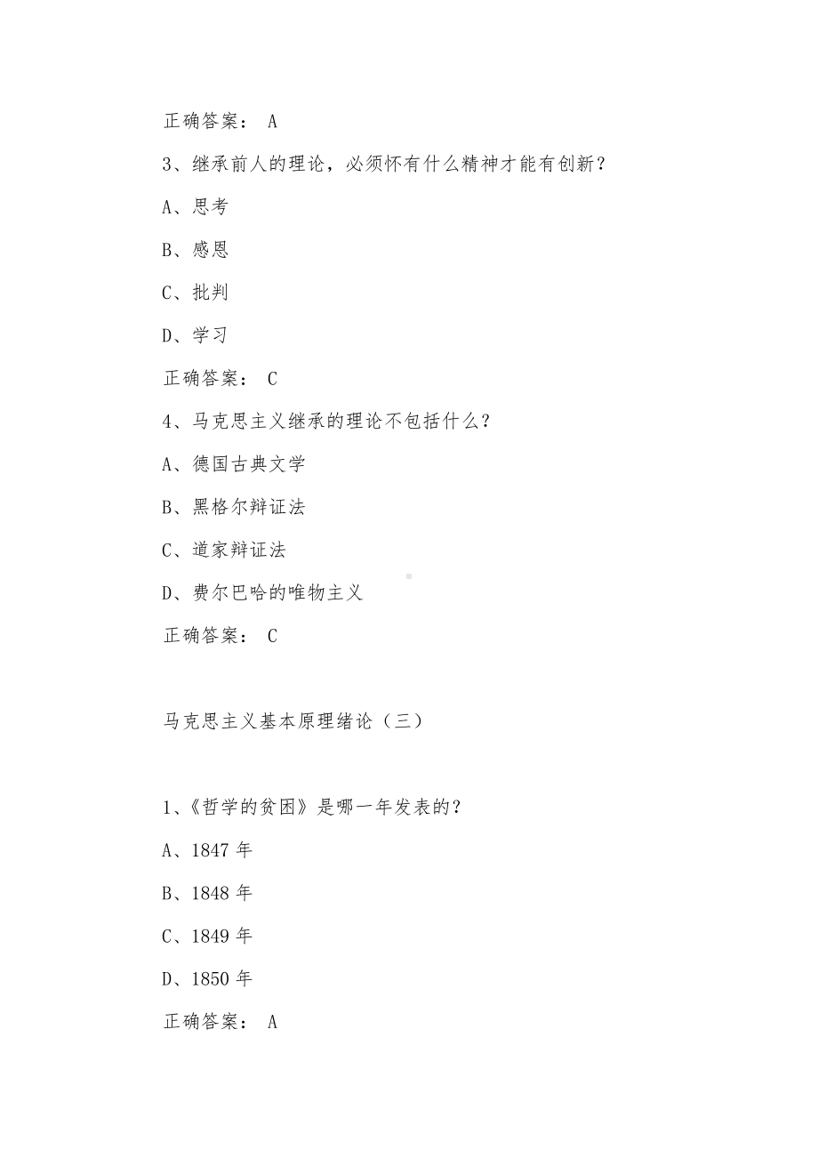 大学《马克思主义基本原理概论》章节答案.docx_第3页