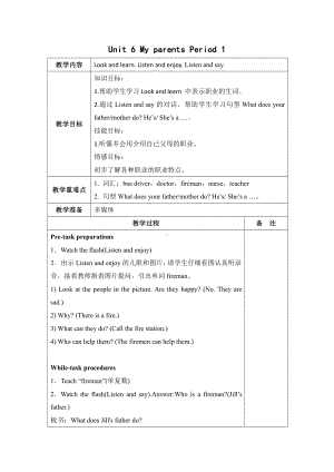 Module 2 My family, my friends and me-6 My Parents-教案、教学设计-市级公开课-沪教版四年级上册英语(配套课件编号：30130).doc