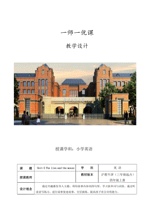 Module 2 My family, my friends and me-5 My friends-教案、教学设计-市级公开课-沪教版四年级上册英语(配套课件编号：20000).docx