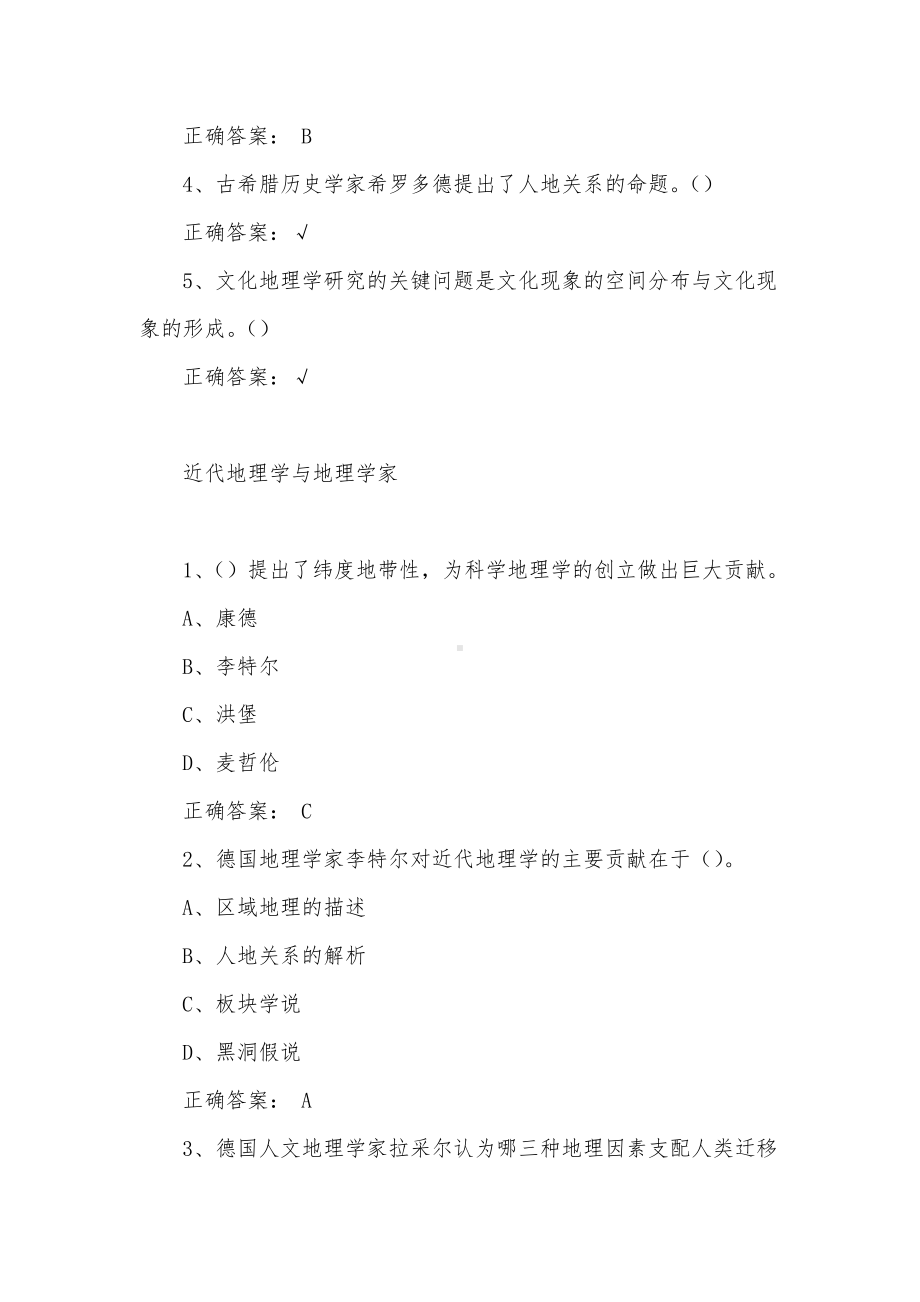 大学《文化地理》章节答案.docx_第2页