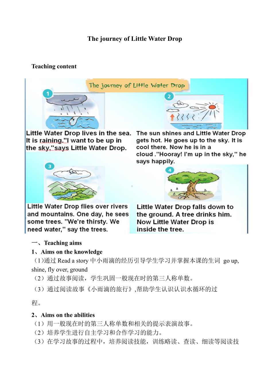 Module 4 The natural world-11 Water-教案、教学设计-市级公开课-沪教版五年级上册英语(配套课件编号：e0d19).doc_第1页