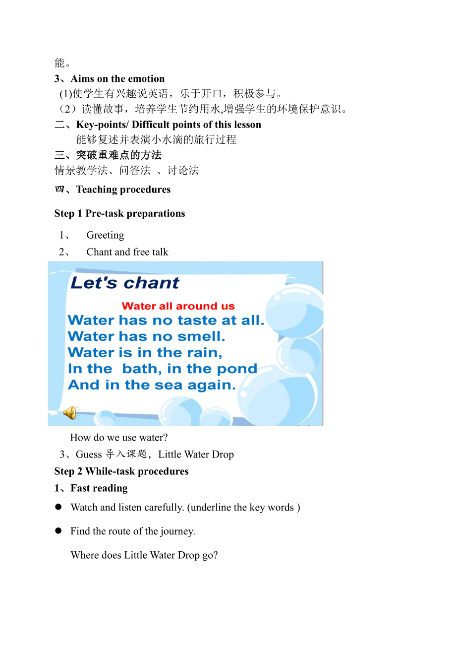 Module 4 The natural world-11 Water-教案、教学设计-市级公开课-沪教版五年级上册英语(配套课件编号：e0d19).doc_第2页