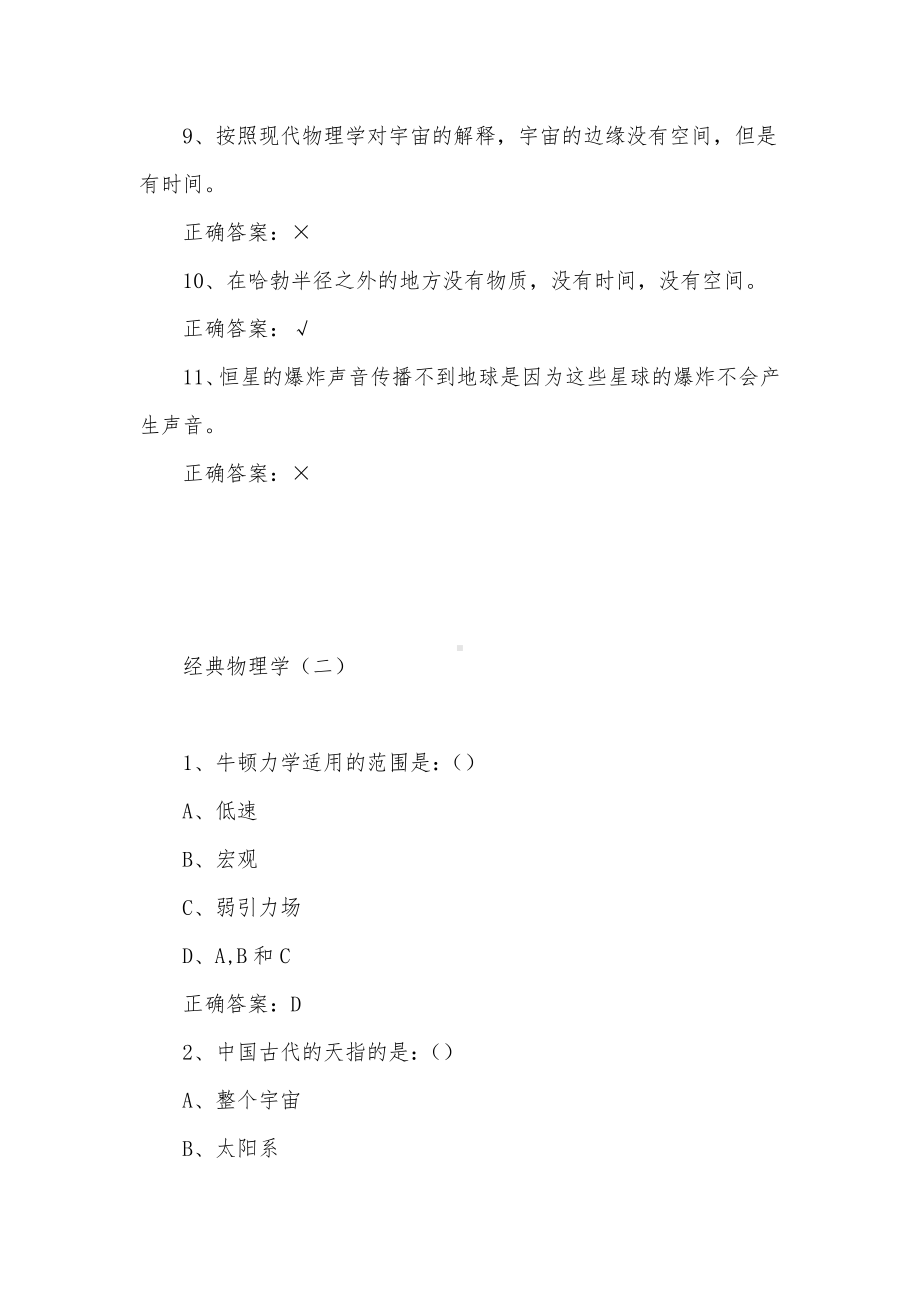 大学《物理与人类文明》章节答案.docx_第3页