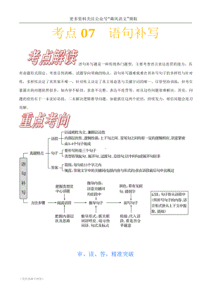 （考点破解） 语句补写.doc