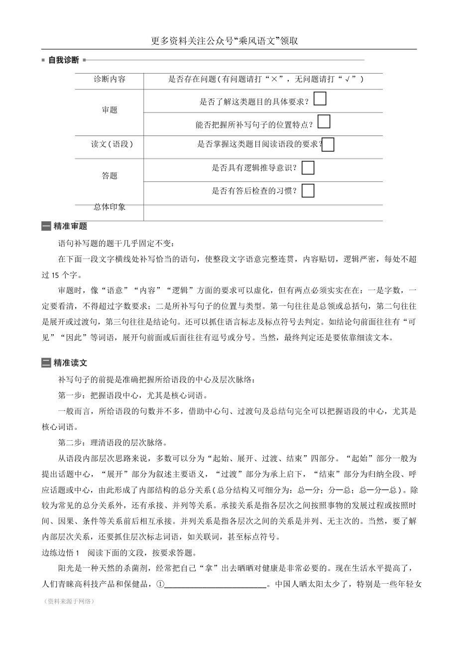 （考点破解） 语句补写.doc_第2页