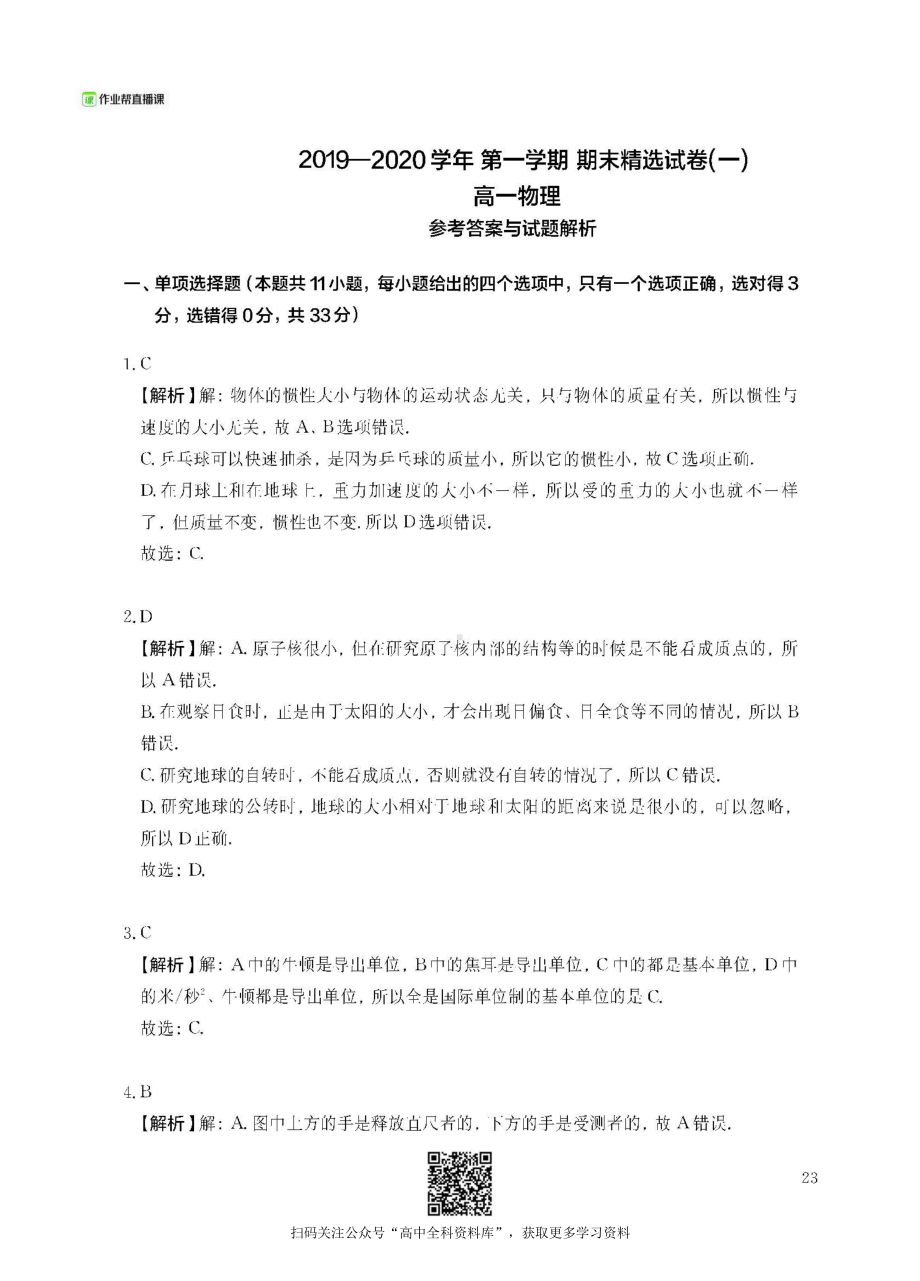 高一物理精品测试卷答案.doc_第1页