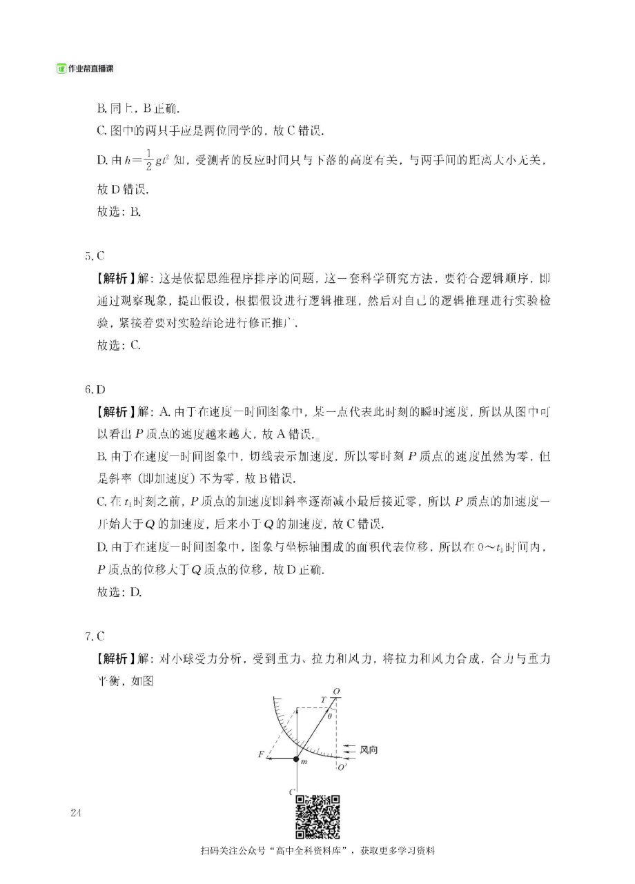 高一物理精品测试卷答案.doc_第2页