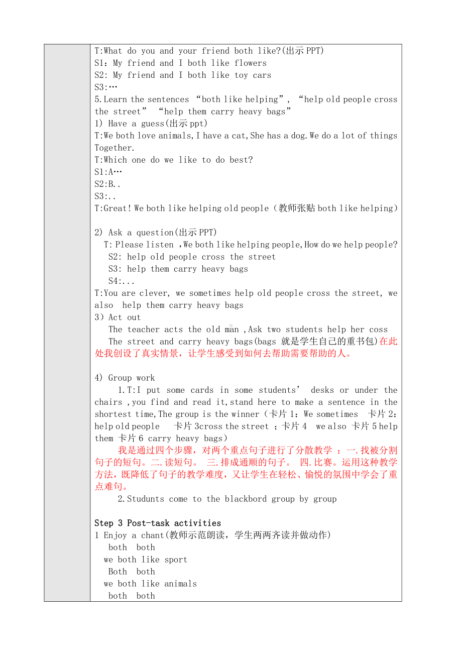 Module 2 Relationships-5 Friends-教案、教学设计-市级公开课-沪教版五年级上册英语(配套课件编号：00020).doc_第3页