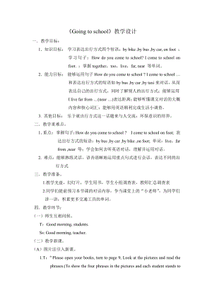 Module 1 Getting to know each other-2 Going to school-教案、教学设计-省级公开课-沪教版五年级上册英语(配套课件编号：4244c).doc