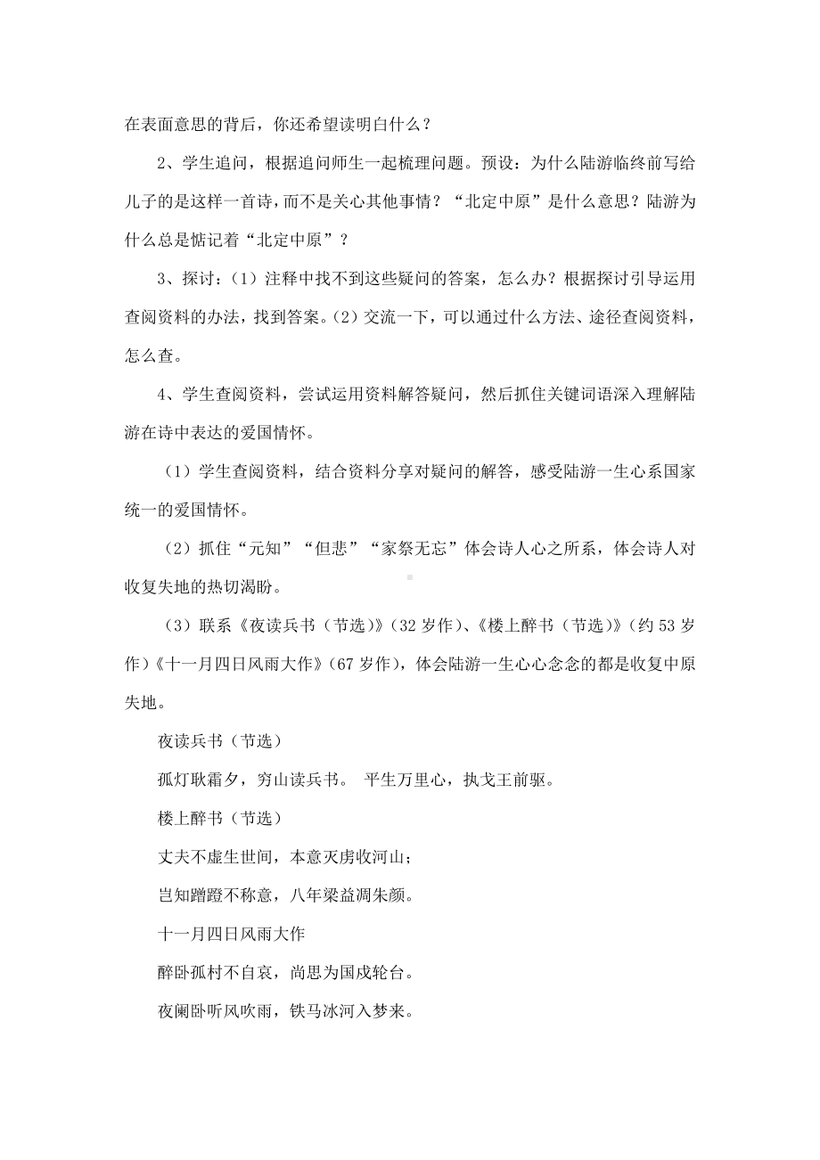 部编版五年级语文第四单元《古诗三首-示儿》名师工作室教案.docx_第2页