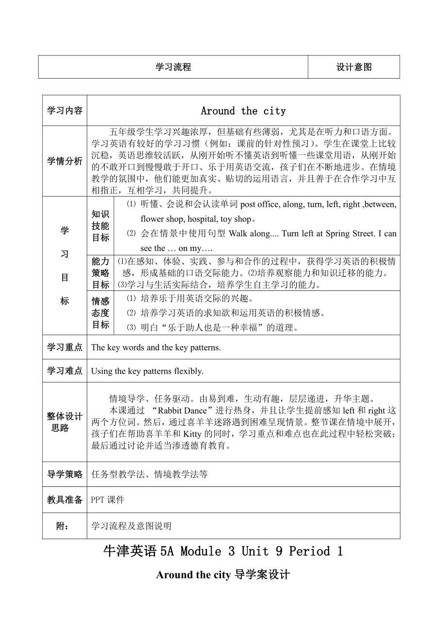 Module 3 Out and about-9 Around the city-教案、教学设计-省级公开课-沪教版五年级上册英语(配套课件编号：b00aa).docx_第1页