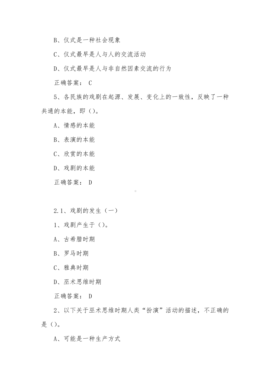 大学《戏剧鉴赏》章节答案.docx_第3页