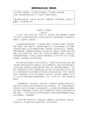 2021浙江卷高考满分作文解析.pdf