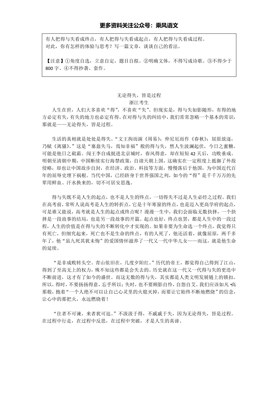 2021浙江卷高考满分作文解析.pdf_第1页