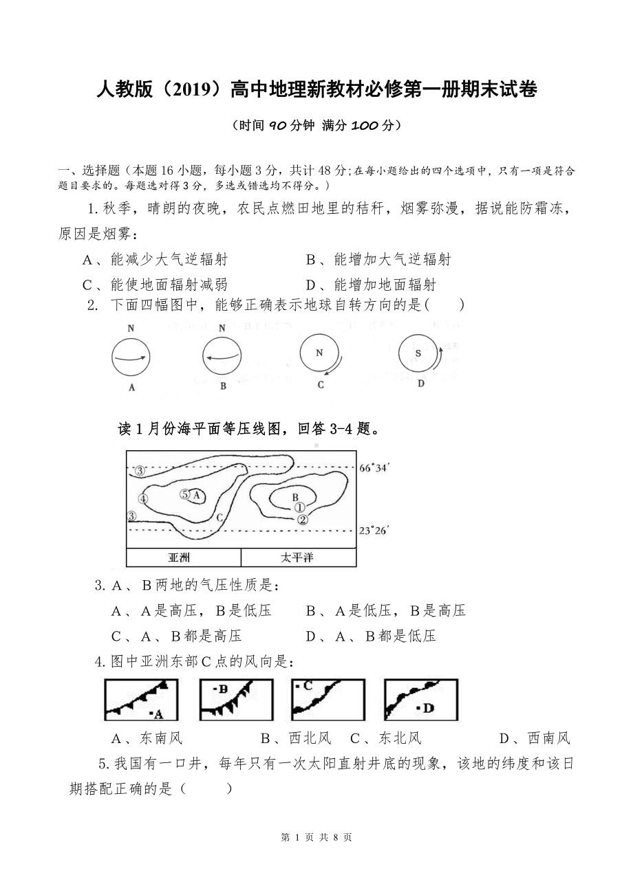 人教版（2019）高中地理新教材必修第一册期末试卷（word版含答案）.docx_第1页