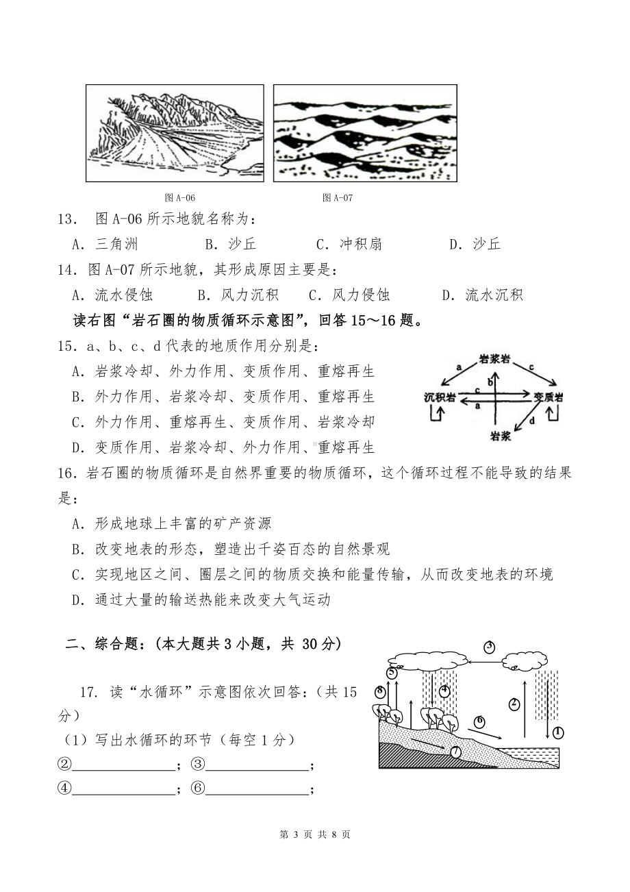 人教版（2019）高中地理新教材必修第一册期末试卷（word版含答案）.docx_第3页