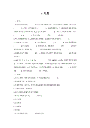 2021新冀教版五年级上册科学11地震同步习题及课本习题答案.docx