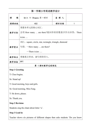 Module 4 The world around us-11 Shapes-教案、教学设计-市级公开课-沪教版四年级上册英语(配套课件编号：507e6).doc