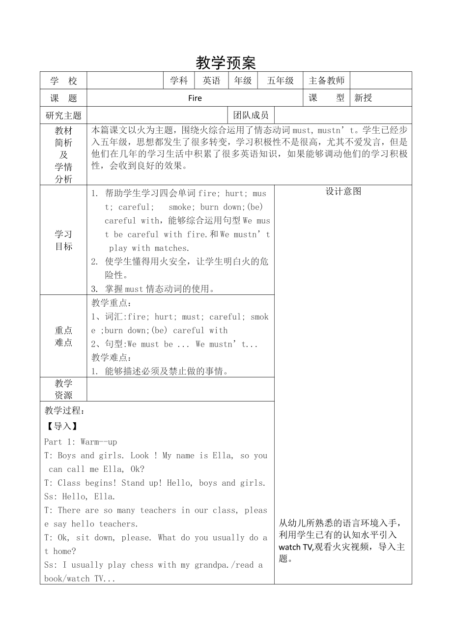 Module 4 The natural world-12 Fire-教案、教学设计-省级公开课-沪教版五年级上册英语(配套课件编号：867f1).doc_第1页