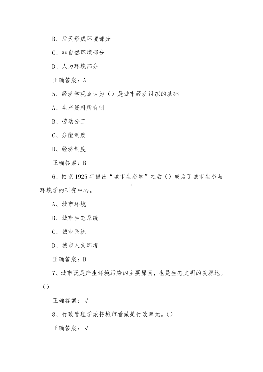 大学《现代城市生态与环境学》章节答案绪论（一）.docx_第2页