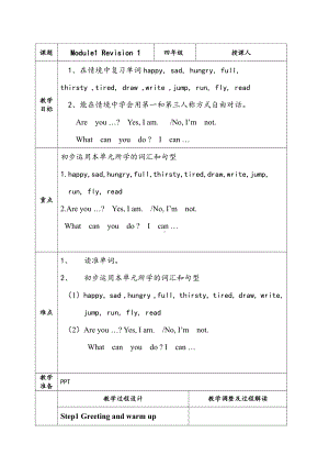 Module 1 Getting to know you-Revision 1-教案、教学设计-市级公开课-沪教版四年级上册英语(配套课件编号：e0020).doc