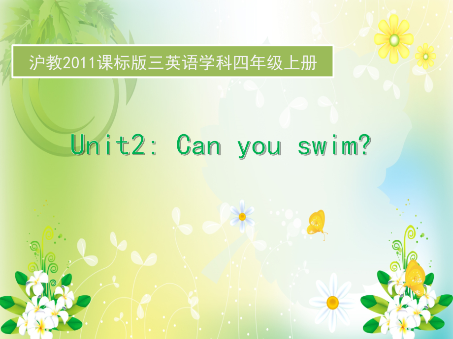 2 Can you swim -ppt课件-(含教案)-市级公开课-沪教版四年级上册英语(编号：b0036).zip