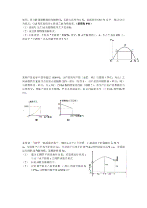 数学二次函数试题整理.pdf