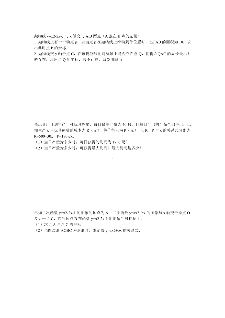 数学二次函数试题整理.pdf_第2页