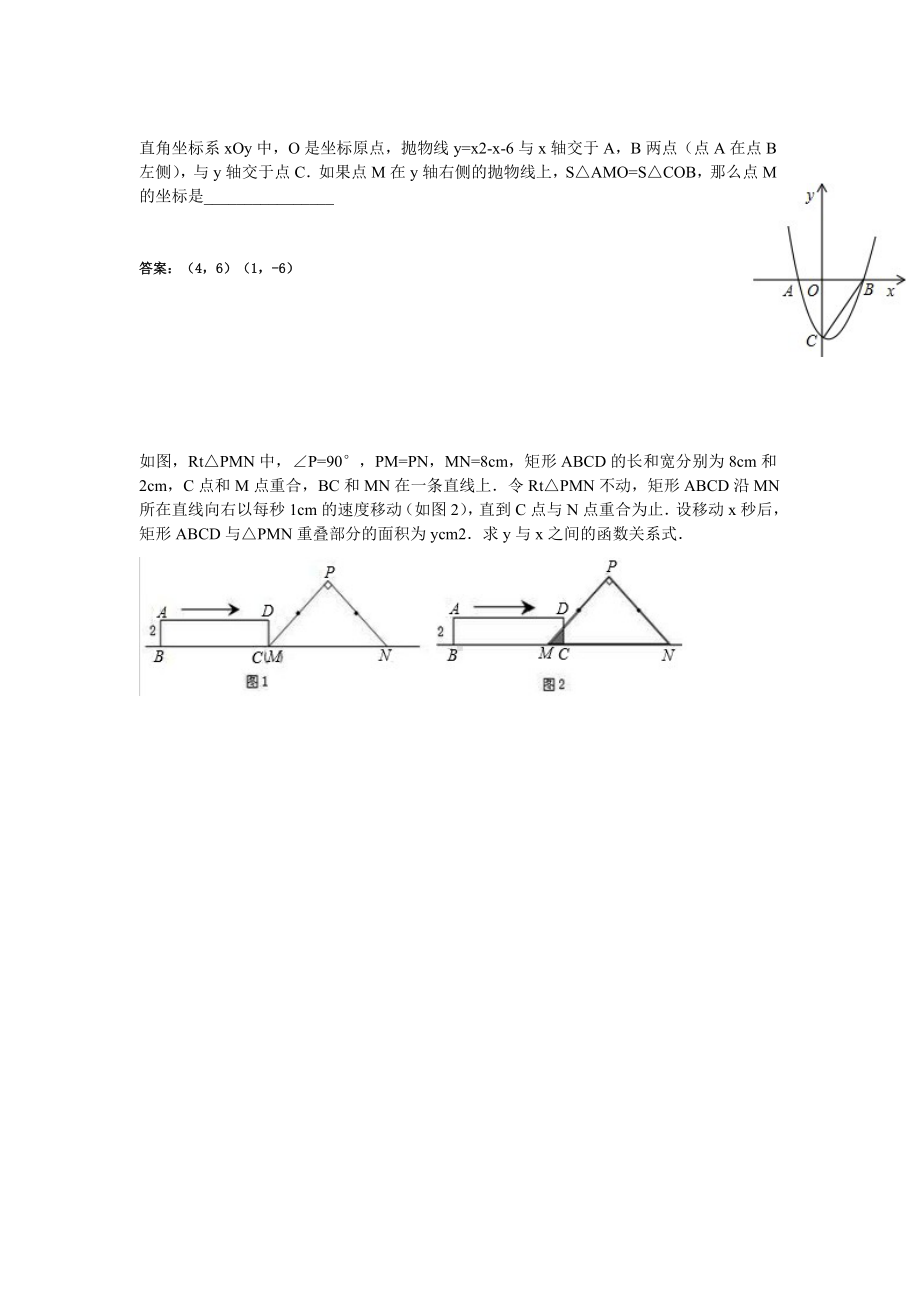 数学二次函数试题整理.pdf_第3页