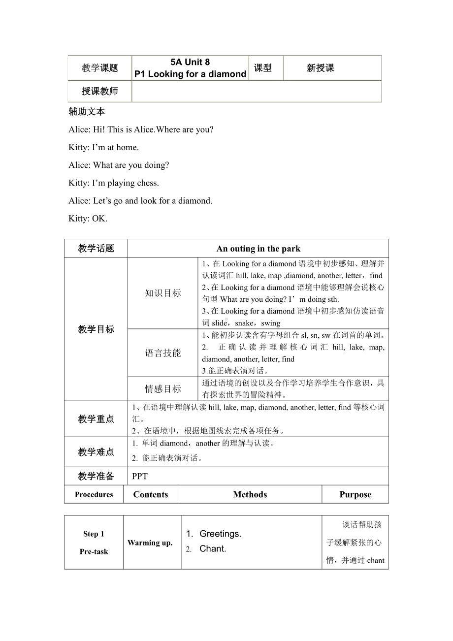 Module 3 Out and about-8 An outing-教案、教学设计-省级公开课-沪教版五年级上册英语(配套课件编号：54175).docx_第1页