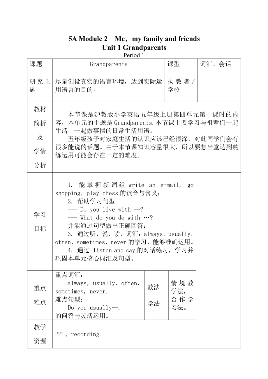 Module 2 Relationships-4 Grandparents-教案、教学设计-市级公开课-沪教版五年级上册英语(配套课件编号：c309c).doc_第1页