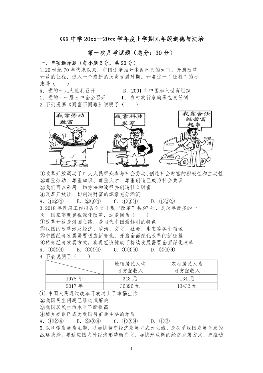 部编版九年级上册道德与法治期中考试卷(含答案).doc_第1页