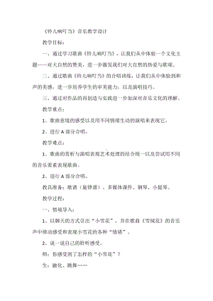 湘文艺版六年级上册音乐第十课-（演唱）铃儿响叮当-教案、教学设计-部级公开课-(配套课件编号：d0851).doc