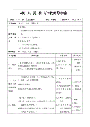 湘文艺版二年级上册音乐第三课-（演唱）阿凡提骑驴-教案、教学设计-市级公开课-(配套课件编号：706fe).doc