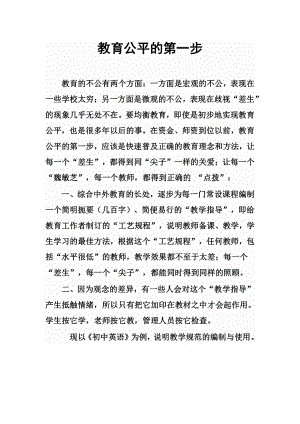 教育公平的第一步.docx