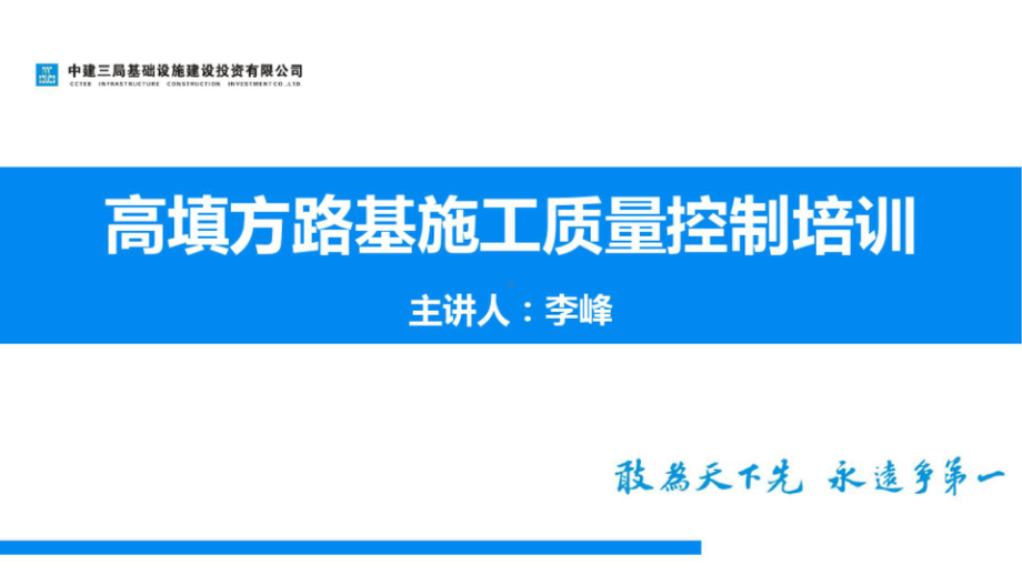 高填方路基施工质量控制培训PPT.pptx_第1页