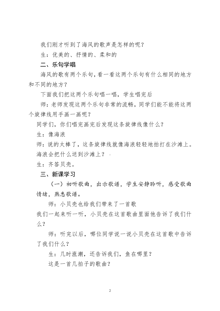 湘文艺版二年级上册音乐第十课-（演唱）贝壳之歌-教案、教学设计-市级公开课-(配套课件编号：a0176).doc_第2页