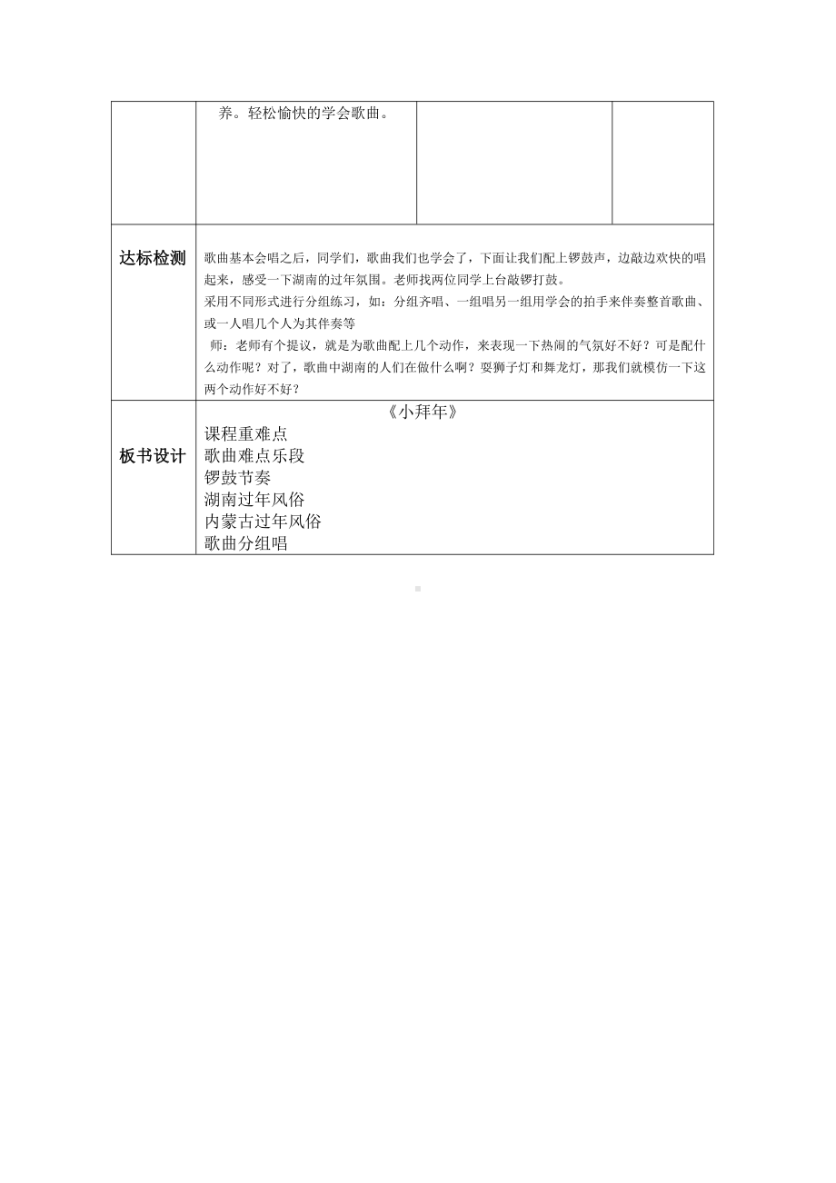 湘文艺版二年级上册音乐第十一课-（演唱）小拜年-教案、教学设计-市级公开课-(配套课件编号：f015e).doc_第3页