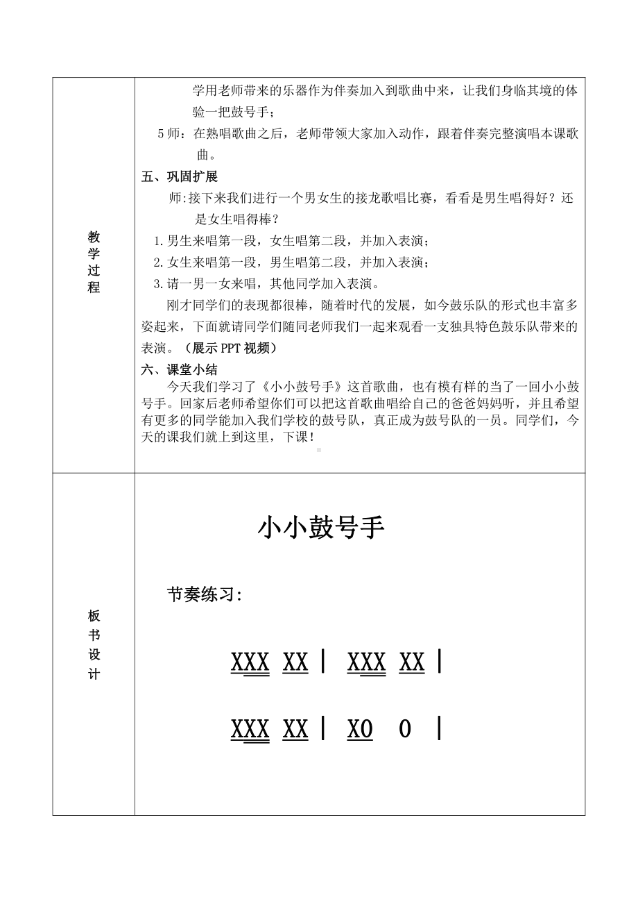 湘文艺版四年级上册音乐第七课-（演唱）小小鼓号手-教案、教学设计-市级公开课-(配套课件编号：534ad).doc_第2页