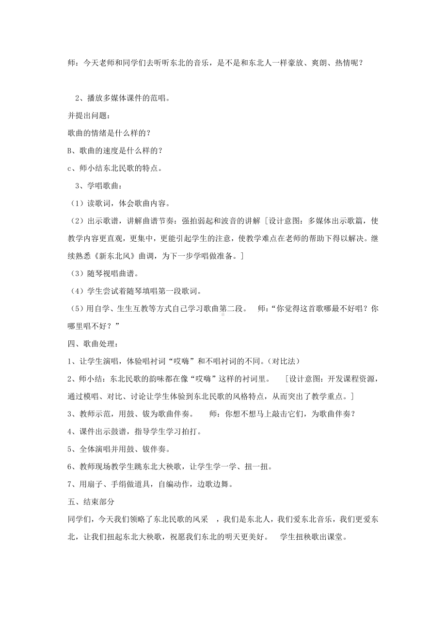 湘文艺版三年级上册音乐第一课-（演唱）猜谜谣-教案、教学设计-省级公开课-(配套课件编号：f0861).doc_第2页