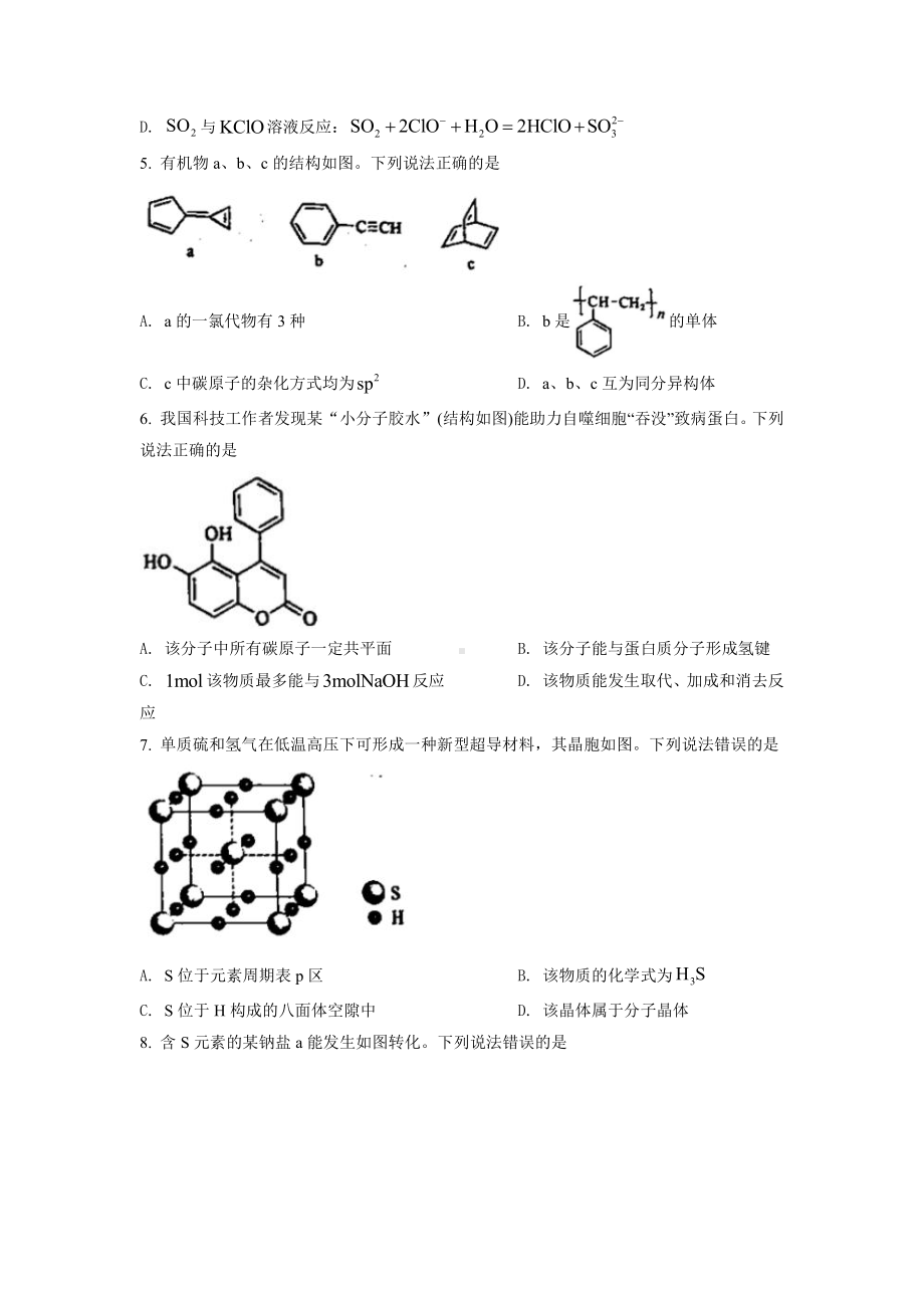 2021年高考真题-化学（辽宁卷）.doc_第2页