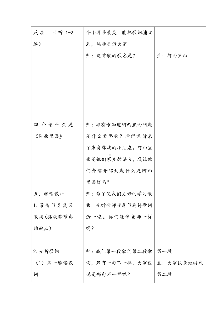 湘文艺版二年级上册音乐第一课-（音乐游戏）阿西里西-教案、教学设计-市级公开课-(配套课件编号：b0697).doc_第3页