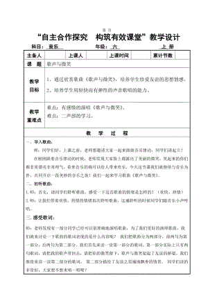 湘文艺版六年级上册音乐第十课-（演唱）歌声与微笑-教案、教学设计-省级公开课-(配套课件编号：b0a35).docx