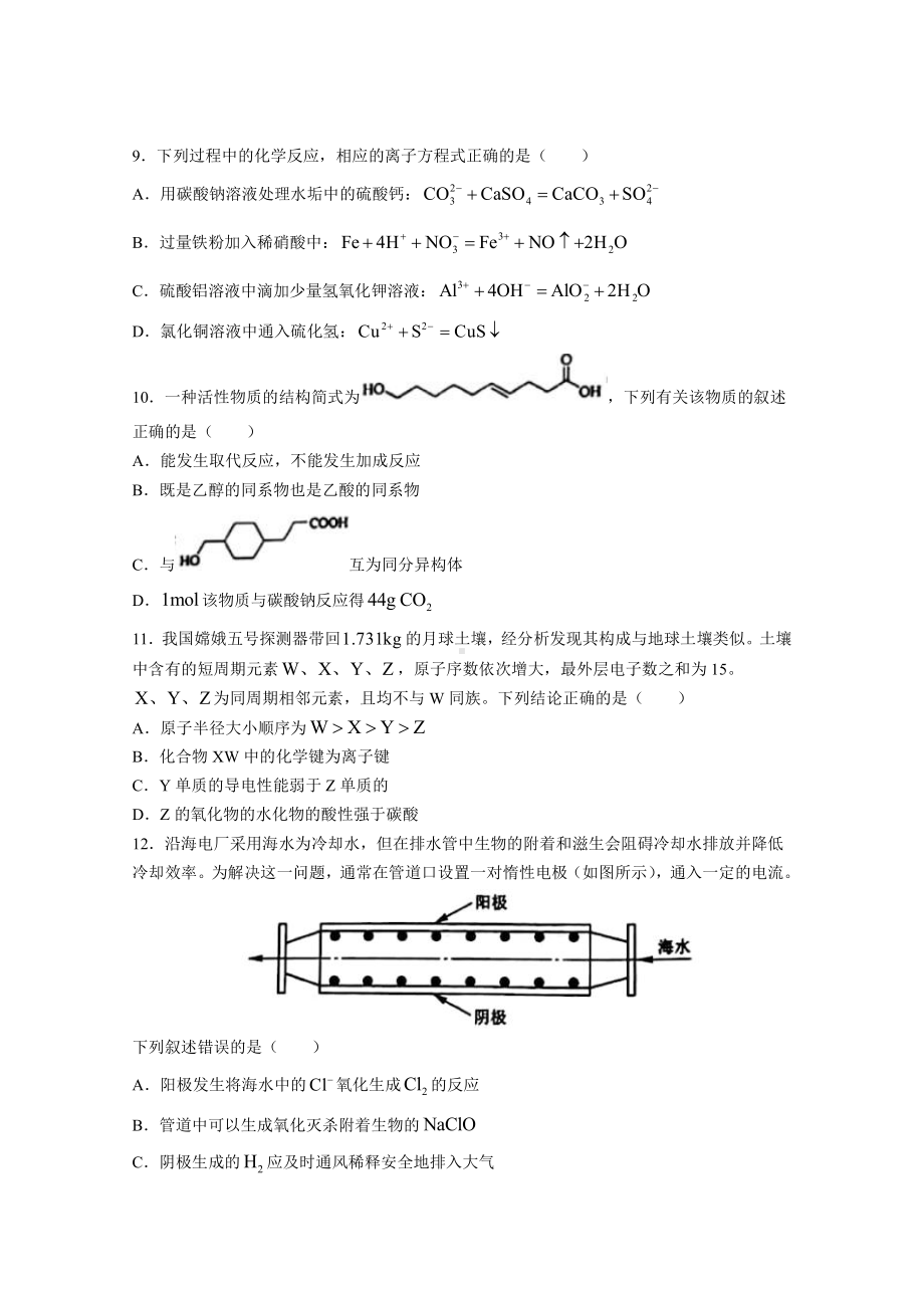 2021年高考真题-化学（全国乙卷）.doc_第2页